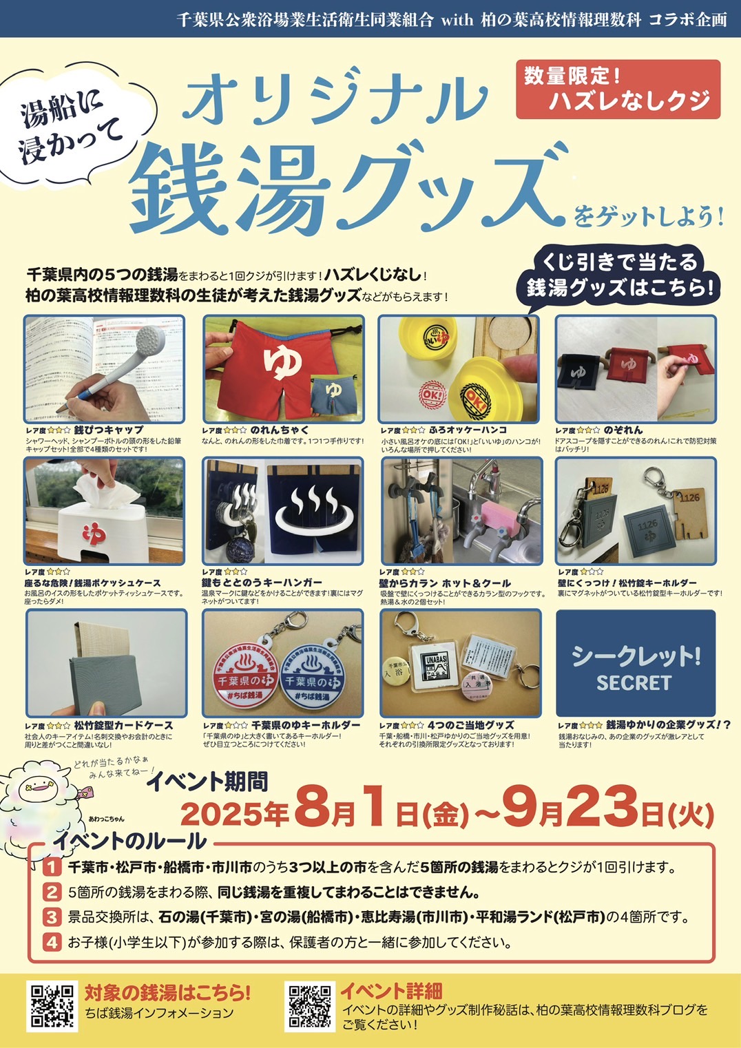 ちば銭湯インフォメーション